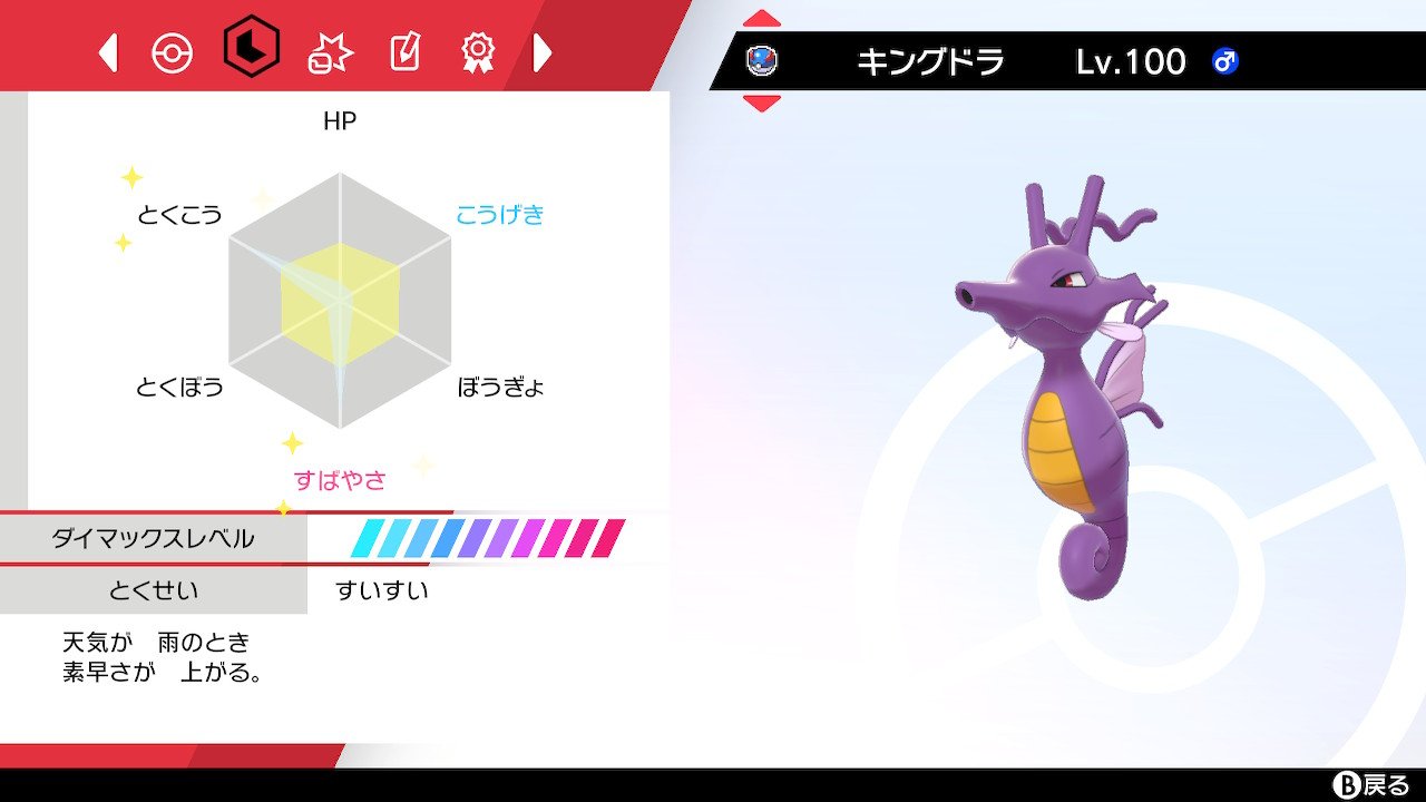 Kano ポケモン垢 キングドラの育成終わった 今回はcsぶっぱのオーソドックスなアタッカーで育成してみた 特性がすいすいで雨が降れば大体上から殴れるから 雨パエースで使うかもしれない 色違いっていいよね Kano ポケモン垢 キングドラの育成終わった 今回はcsぶっぱのオーソドックスなアタッカーで育成してみた 特性がすいすいで雨が降れば大体上から殴れるから 雨パエースで使うかもしれない 色違いっていいよね