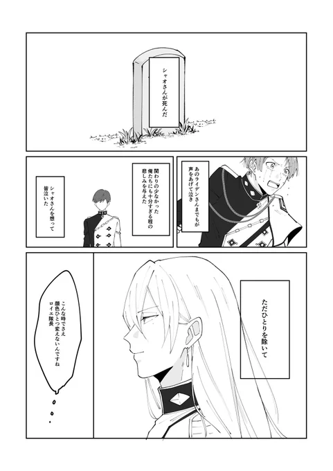 その冷酷さたるや(モブ兵士の独白) 