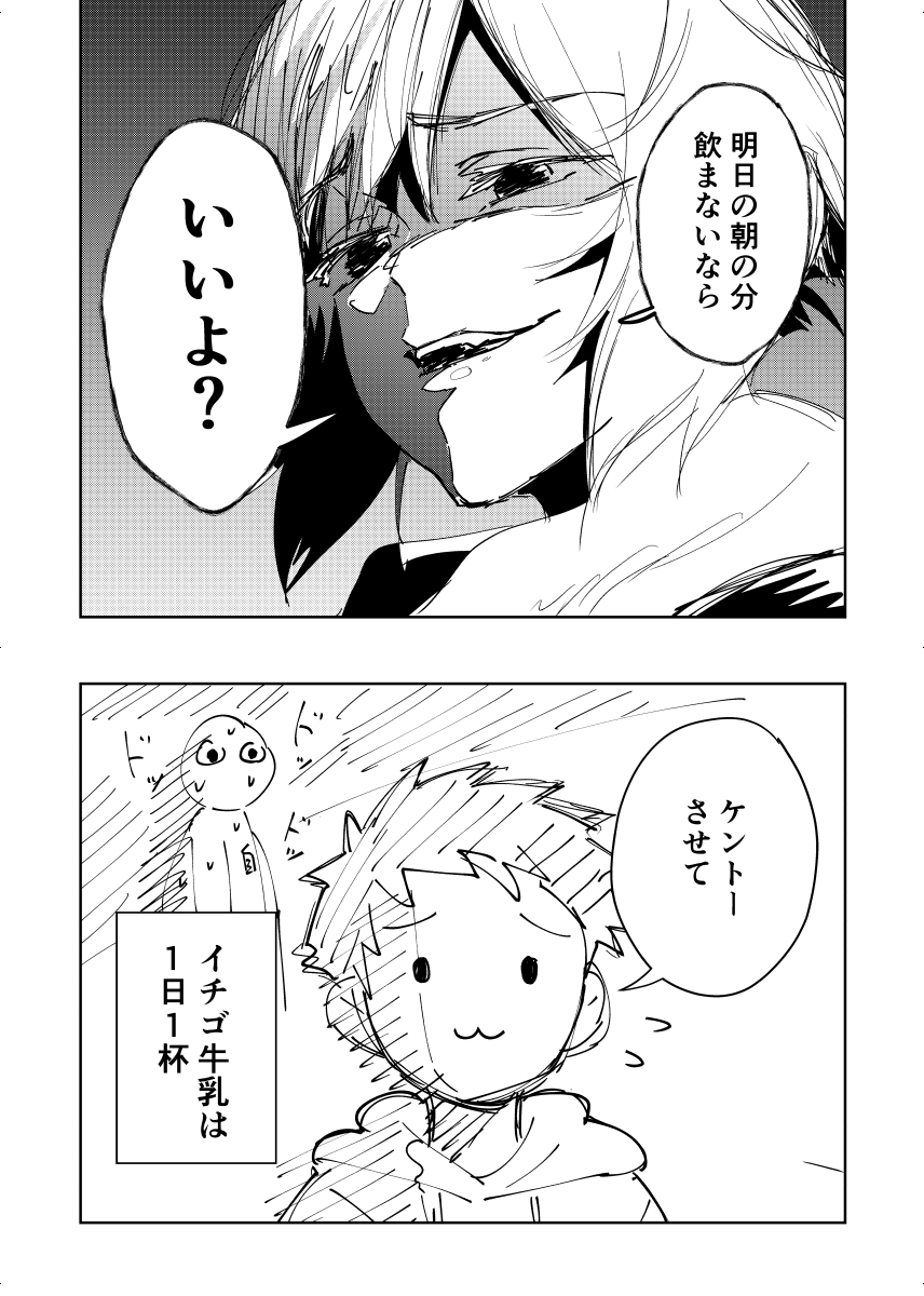 スーパーで出会った親子とイチゴ牛乳と僕と。
(作中マスク描いてないけどみんな付けてたのでご安心を)
#マンガが読めるハッシュタグ
#日記漫画