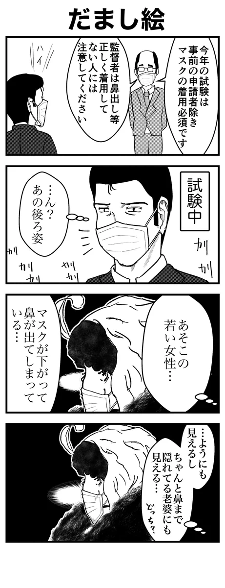 試験中にマスクを正しく着用してない女の子かと思ったら、老婆かもしれない。「だまし絵」
