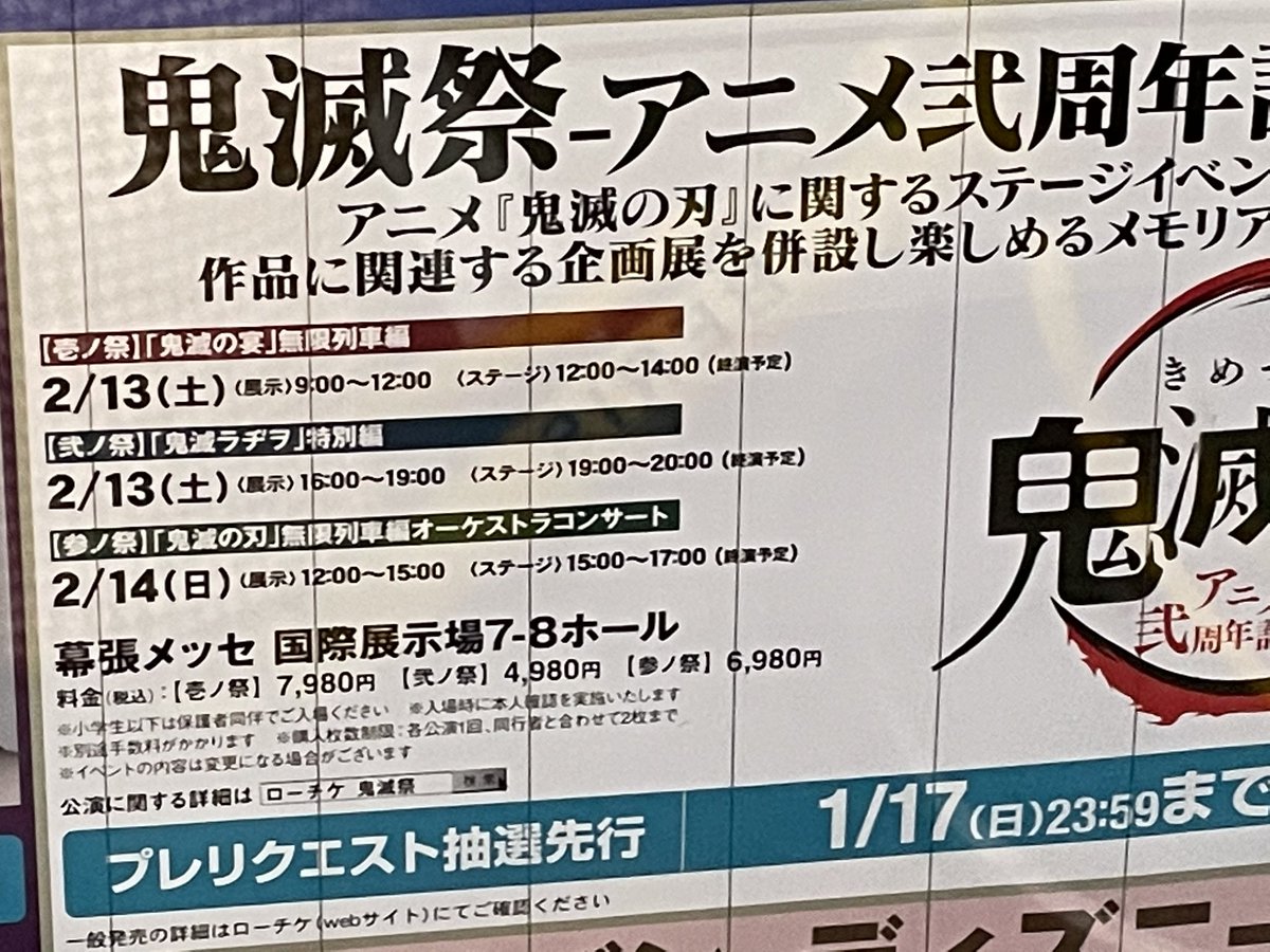 くるる ローソンで鬼滅の幕張イベの修正間に合わなかった告知を見たんだけど 無限列車編 オーケストラコンサートって待って 無限列車編でオケコンやる気だったって事でしょ 情緒が追いつかない くるる ローソンで鬼滅の幕張イベの修正間に合わなかった告知を見たんだけど 無限列車編 オーケストラコンサートって待って 無限列車編でオケコンやる気だったって事でしょ 情緒が追いつかない