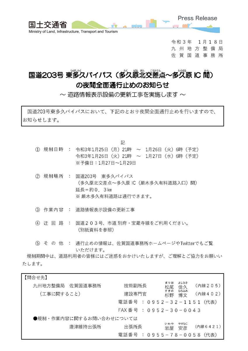 国道3号 通行止に関する今日 現在 リアルタイム最新情報 ナウティス