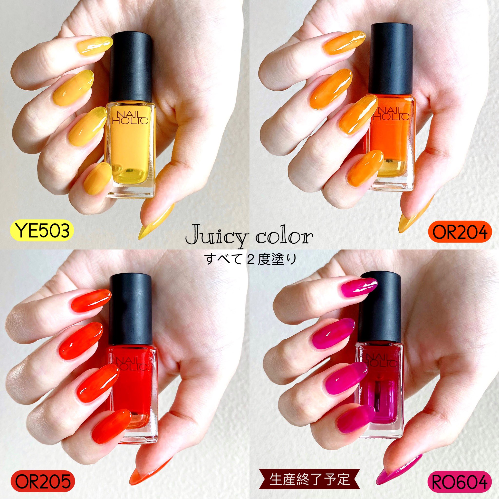 ちこえ Nailholic ネイルホリック の一部が廃盤になると聞き 手持ちをあらためたところ私はro604が該当しました うるみワインカラーがとても素敵なのに残念 減りが激しい ジューシーシリーズはフレッシュでみずみずしい発色がかわいいし塗るのが簡単で