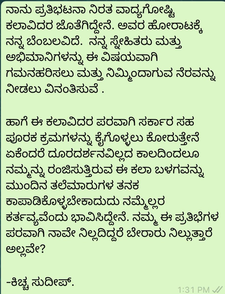 KicchaSudeep's tweet photo. 🙏🏼🙏🏼🙏🏼🙏🏼 a request to all my fnzz, colleagues and Govt. https://t.co/BiiZVldJZH
