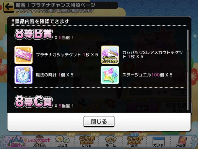 デレステ プラチナチャンスの結果発表 当たった 1等でた みんなの結果まとめ まとめダネ