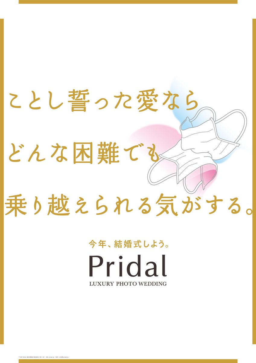photo_dinner's tweet photo. 【Pridal ポスター⑥】
ことし誓った愛なら
どんな困難でも
乗り越えられる気がする。
https://t.co/uy6kkM4vzF
#フォトウェディング #Pridal #プライダル #前撮り #緊急事態宣言 #コロナ #今年誓った愛 #どんな困難でも乗り越えられる https://t.co/cdZp7fXx1K
