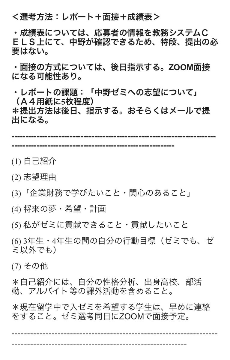 一橋大学商学部 中野誠ゼミ V Twitter 選考についてのお知らせ 選考方法に関して Webサイトが更新されました レポート課題がありますので 中野ゼミを志望される方はご準備お願いします 面接の方式やレポート提出についても 決まり次第お知らせいたします 一橋大学商学部 中野誠ゼミ V Twitter 選考についてのお知らせ 選考方法に関して Webサイトが更新されました レポート課題がありますので 中野ゼミを志望される方はご準備お願いします 面接の方式やレポート提出についても 決まり次第お知らせいたします