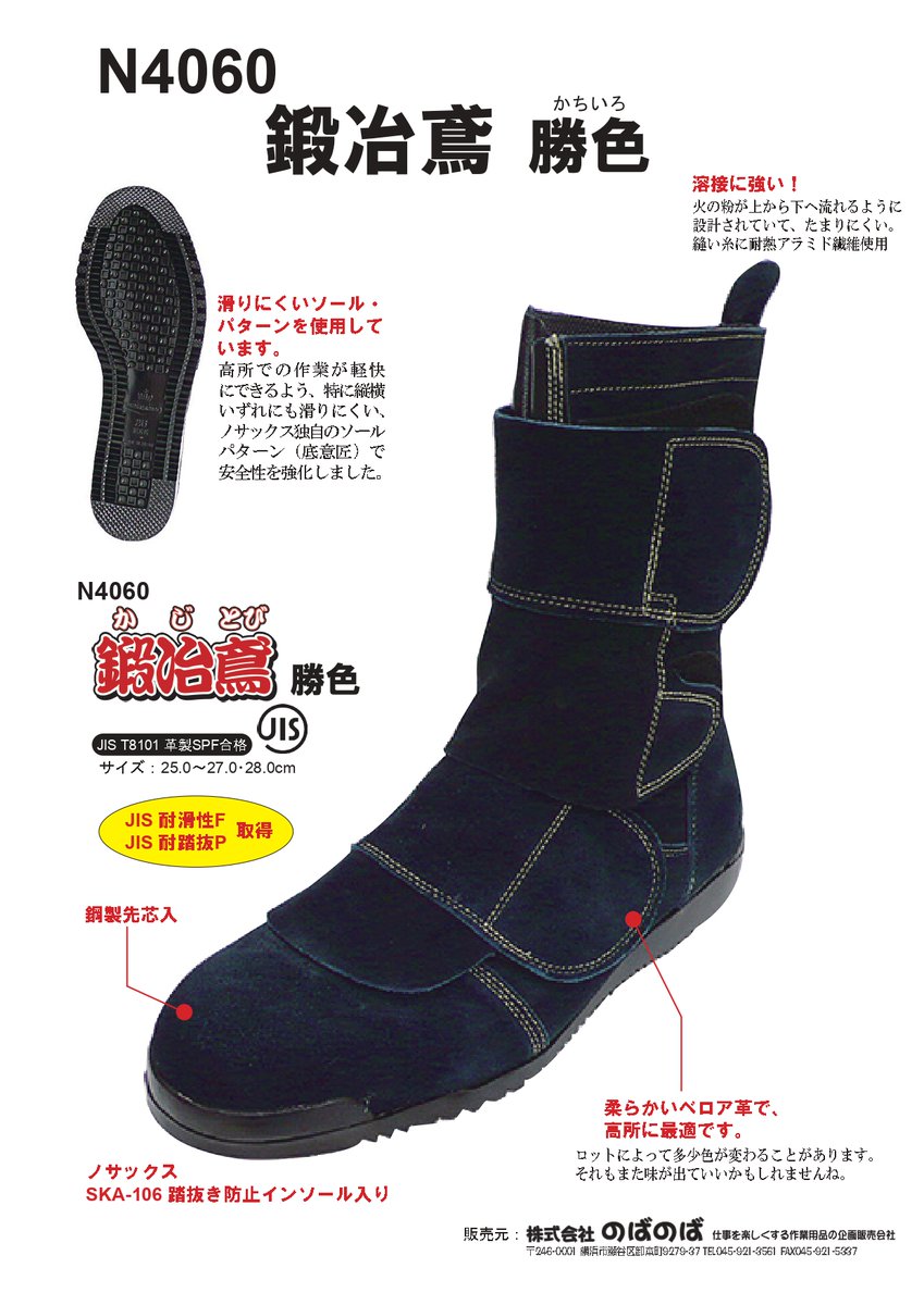novanova8888's tweet photo. #株式会社のばのば
#いえてん #ノサックス
🔥N4060鍛冶鳶 勝色🔥
❣溶接に強い❣
👞25~27・28👞
🛠️SKA-106 踏抜きインソール入🛠️
#N4060 #鍛冶鳶 #Yetian #Naitey #Nosacks
#SafteyWear #popularPicks
⁂ロットによってカラーが多少変わる場合もあります⁂ https://t.co/RJcbmdQJJJ