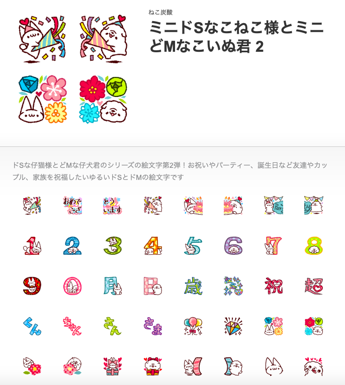 ねこ炭酸 スタンプ販売中 Line絵文字発売中です T Co P5t4nfustk 他絵文字もよろしくお願いします T Co Hj1wouggyu オリジナル Line ドmホイホイ ドs ドm 絵文字 猫 犬 誕生日 記念日 ケーキ お祝い T Co