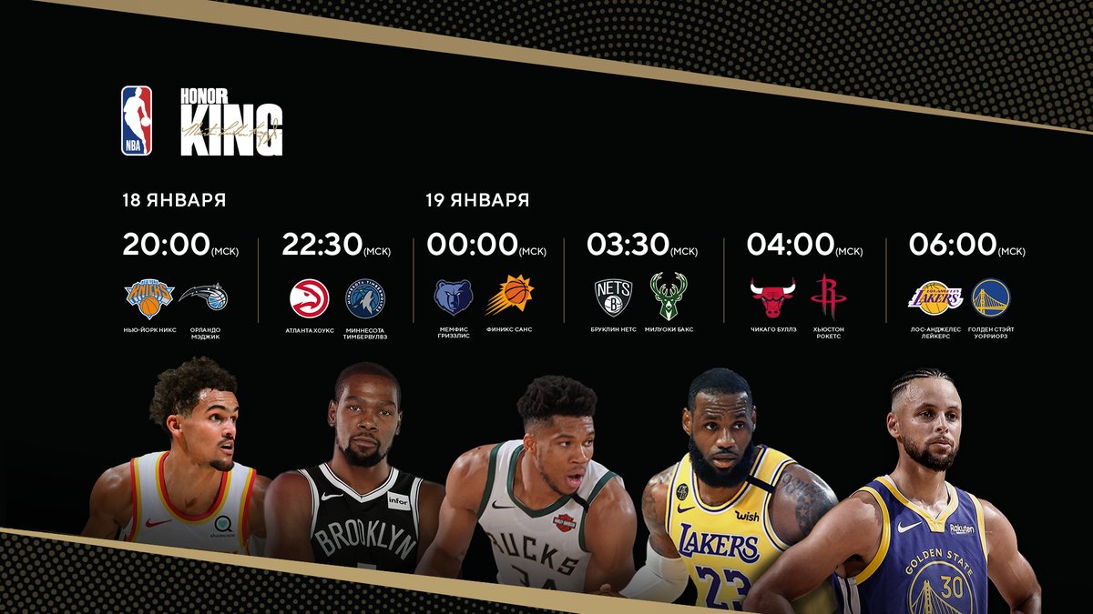 #MLKDay на MEGOGO:

6 матчей, первые два - БЕСПЛАТНО в VK
Cтудия: Мемфис - Финикс и Бруклин - Милуоки 
Лайнап:
<a href="/v1lat/">Vitalii Volochai #StandWithUkraine</a>
<a href="/alex_proshuta/">Oleksandr Proshuta</a>
<a href="/TheRealZefir/">Maksymilian Wójtowicz</a>
Включения:
<a href="/lspolegi/">Олеги ЛСП</a>
<a href="/ZnamTeam/">Игорь Знаменский</a>
<a href="/Materanskiy/">Dmitriy Materanskiy</a>
 
Где искать: раздел спорт, студия также в топе ТВ,  NBA ON MEGOGO в VK

Промокод NBA2021