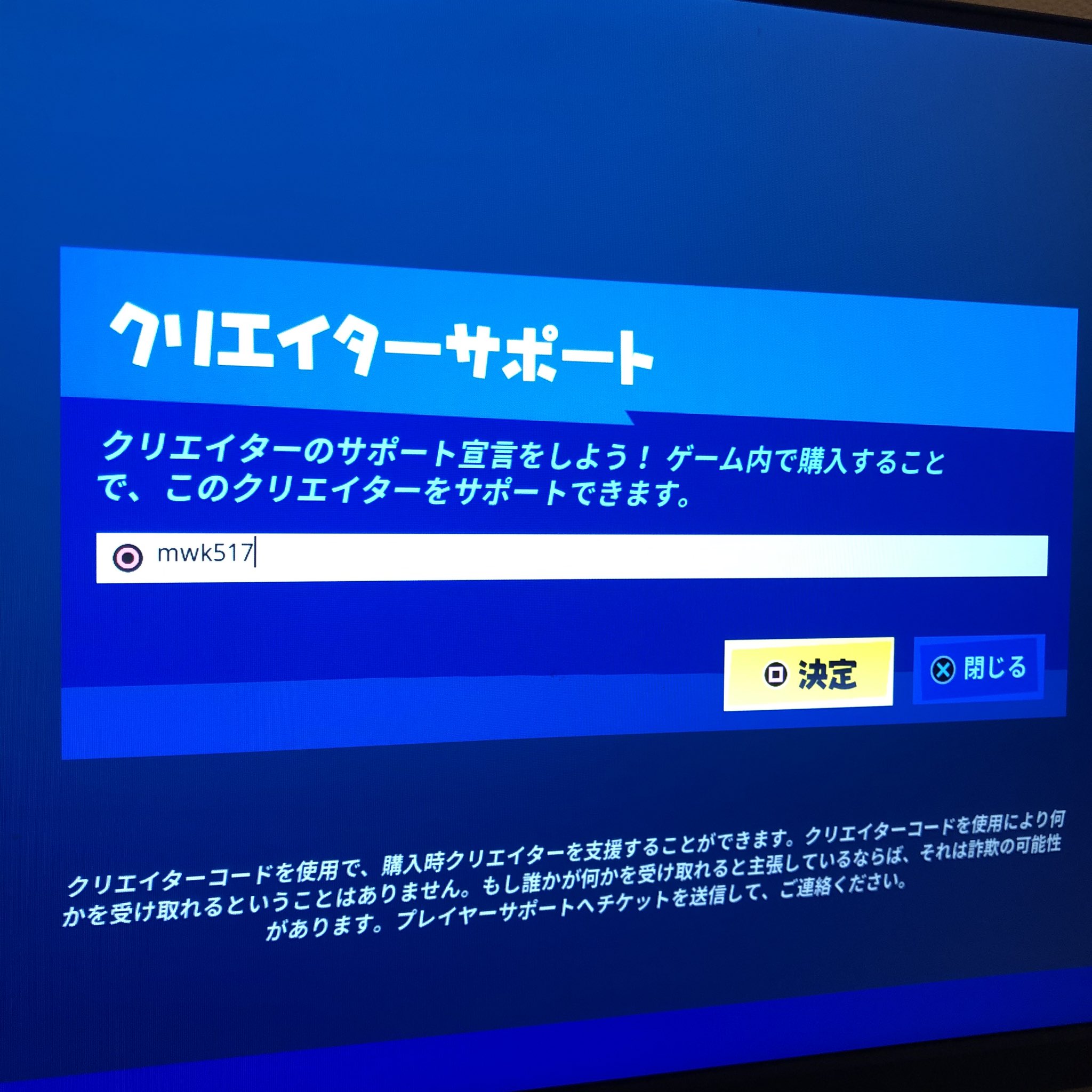 大黒美和子 こんにちは フォートナイトで クリエイターサポートが出来るようになりました よろしくお願いします 配信もやるぞー フォートナイト クリエイターサポート Fortnite プレステ4 Followｍe 팔로미 Epicgames Epicpartner