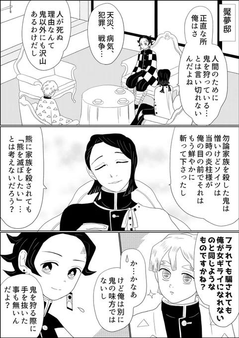新春一発芸のつもりだった魘夢さん隊士イフ漫画、案の定またちょっと描いてしまいました、せっかくだから我妻君にも出て欲しくて…。コチラの民尾さんは、任務で一緒になった後輩をちょくちょく家に招いてご馳走などしてくれます。
#魘姉隊士イフ 