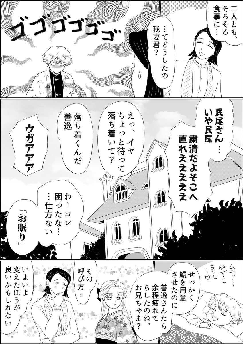 新春一発芸のつもりだった魘夢さん隊士イフ漫画、案の定またちょっと描いてしまいました、せっかくだから我妻君にも出て欲しくて…。コチラの民尾さんは、任務で一緒になった後輩をちょくちょく家に招いてご馳走などしてくれます。
#魘姉隊士イフ 