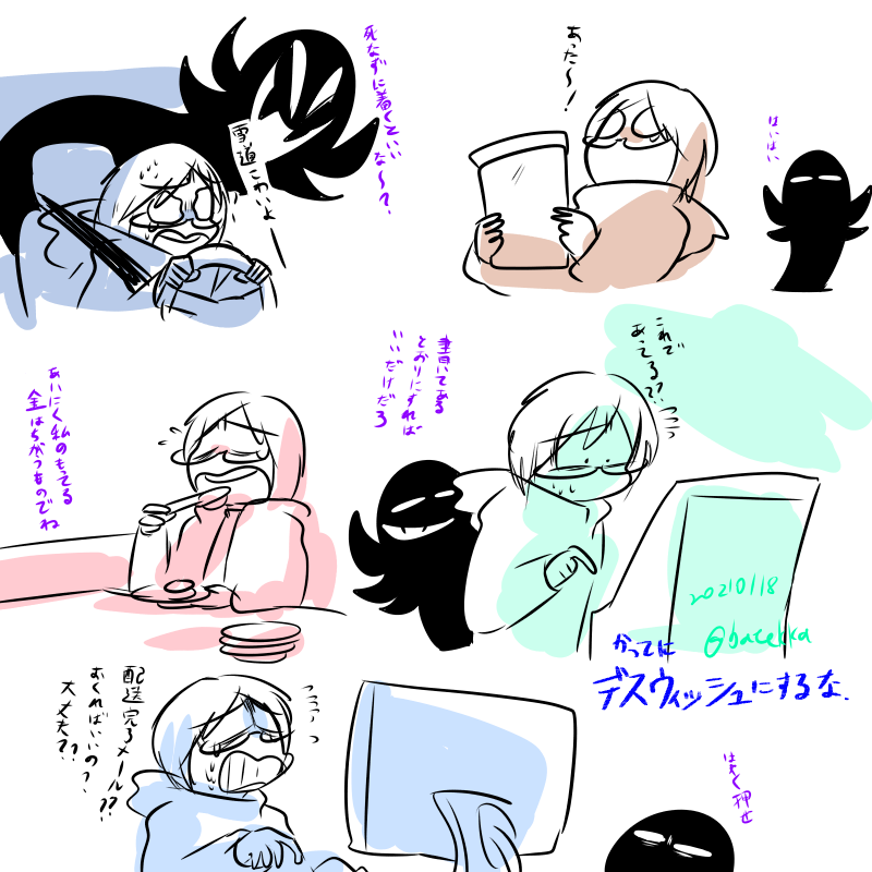 デスウィッシュにするな。 