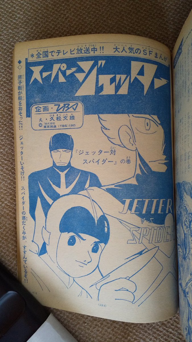 スーパージェッター(少年サンデー版最終回、1966年2号 スーパージェッター(少年サンデー版最終回、1966年2号