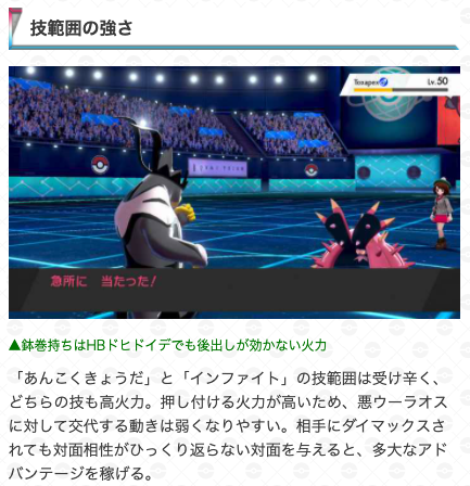 ポケモン攻略 ゲームウィズ A Twitter Rt Gw Pokemonswsh 悪ウーラオスの考察記事を作成しました いちげきの型ですが やはり あんこくきょうだ と インファイト という技範囲と火力の高さが強力ですね 悪ウーラオスについての認識を確認したい人は是非参考