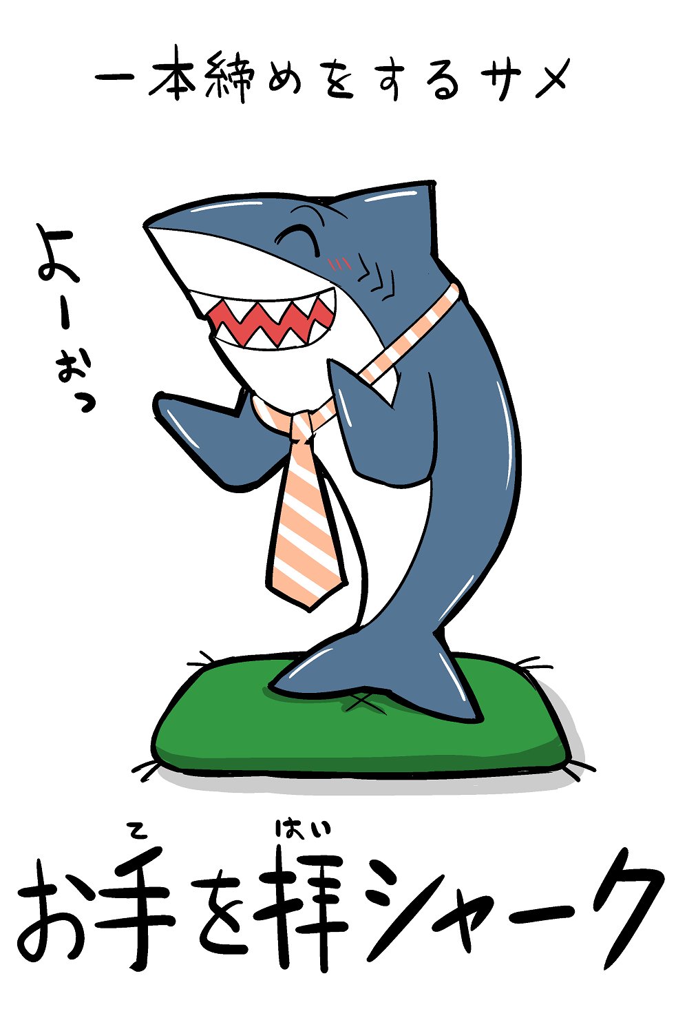 いろんなサメ ずんだコロッケ Twic