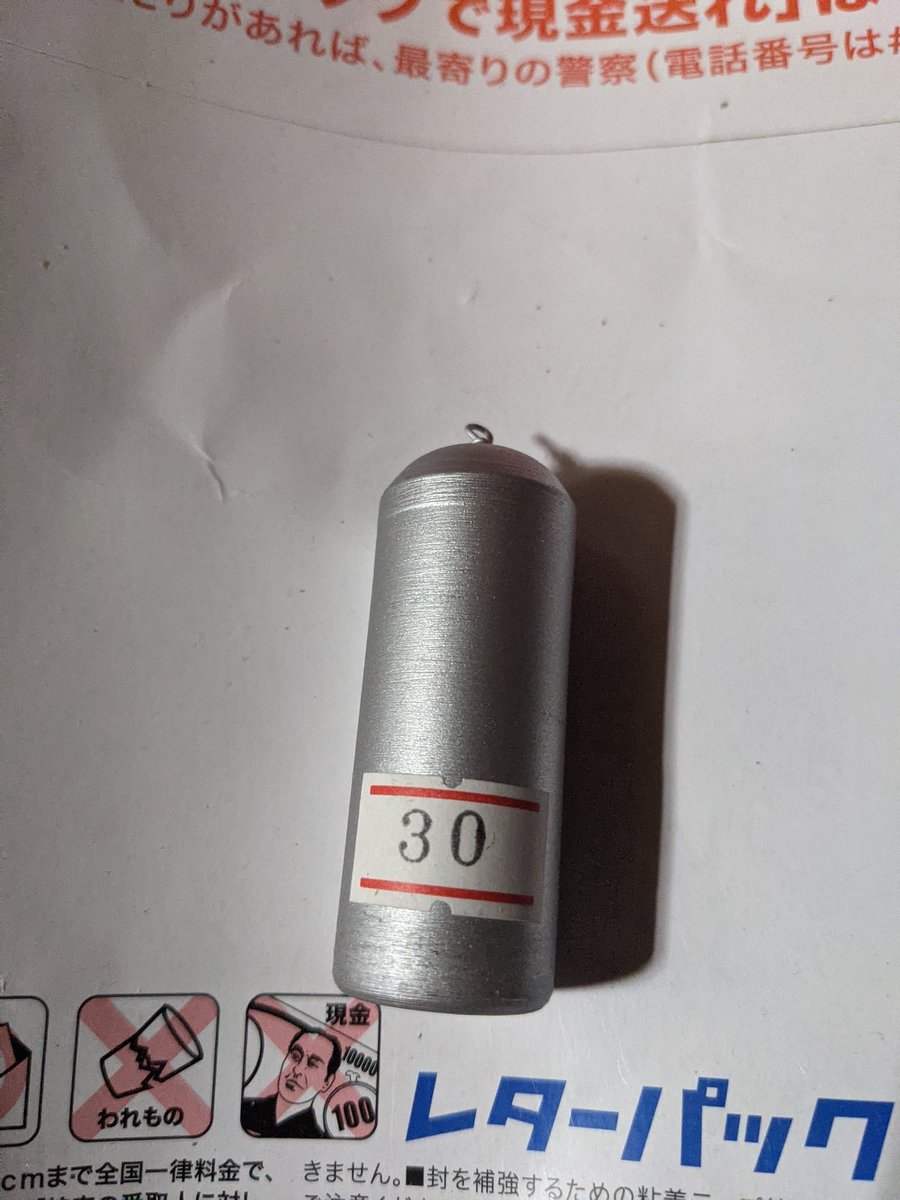 もにゅ ヤフオクで買ったが 30号オモリが15個で870円とお得すぎた