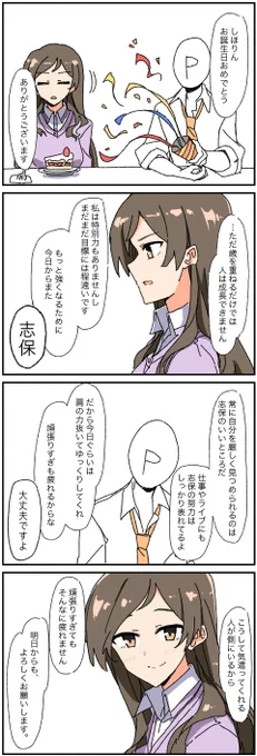 志保はっぴば～す 