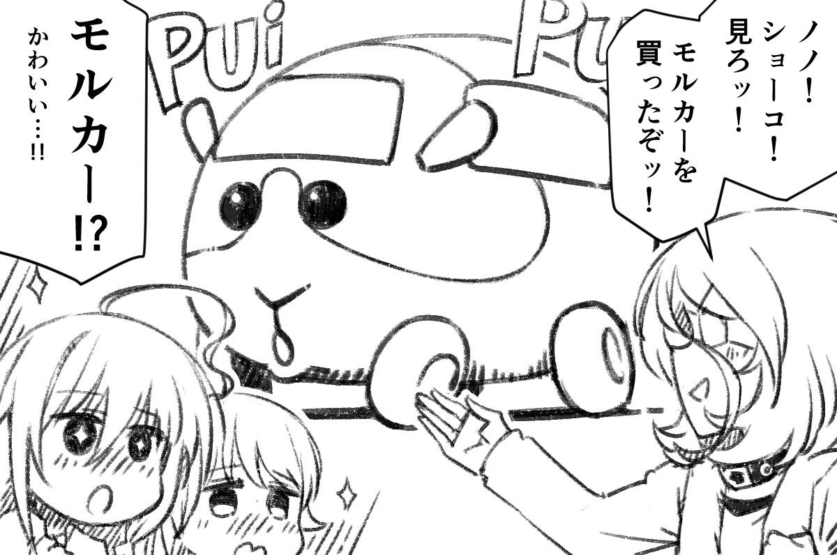 ノノ!ショーコ! 