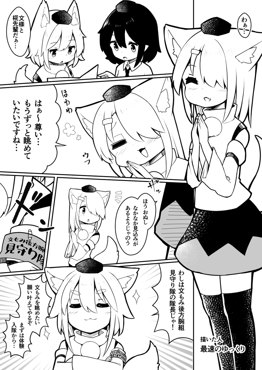 ガルベスさん(@v_galvez)主催の「#妖怪の山モブキャラ合同」に文もみ大好きモブ天狗漫画を出しちゃうぞ!3月7日の天狗様のお仕事にて! 