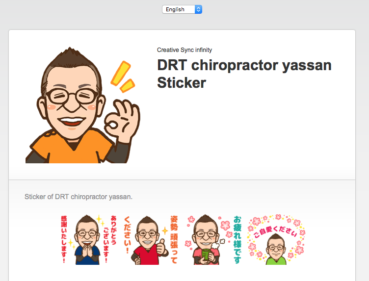 なおこ 星読み イラスト 整体師のやっさん先生のスタンプ作らせてもらいました 背骨揺らしのdrtの先生 整体師さんが使う挨拶スタンプですw 似顔絵lineスタンプ