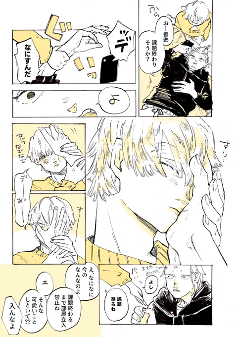 同棲宇善💎⚡️
疲れた時に甘えにくる善 