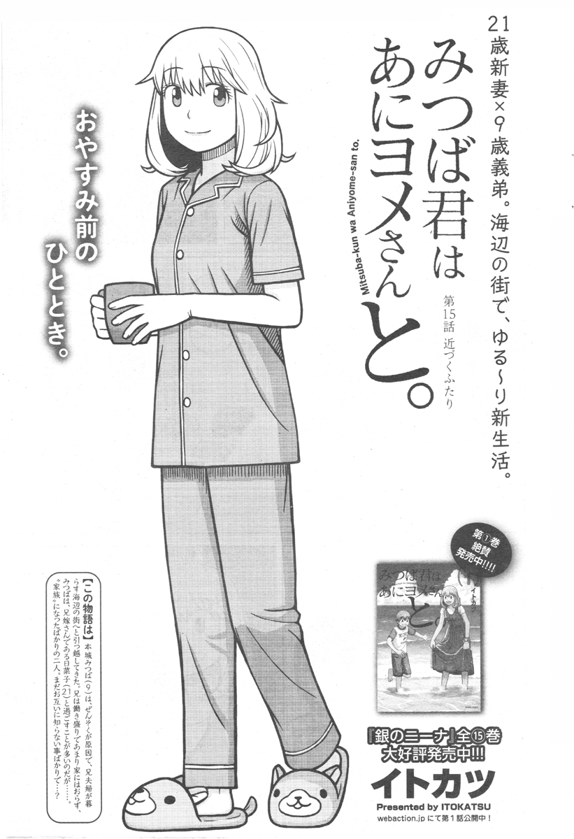 【告知】明日1/19発売の漫画アクション誌にて「みつば君はあにヨメさんと。」第15話「近づくふたり」掲載。今回は日菜子とみつば 2人きりの日常エピソードです。是非読んでみてください。 