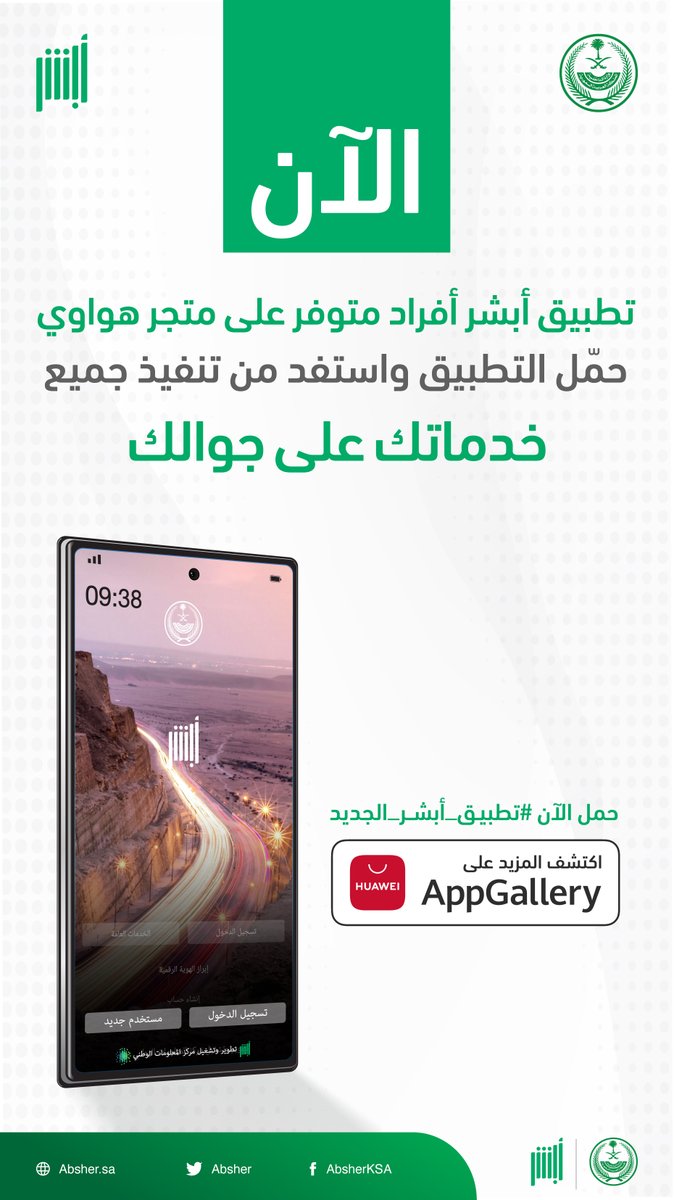 أبشر tweet media