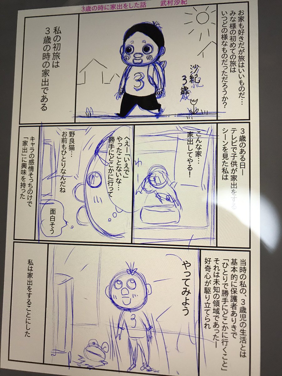 ご無沙汰しております、3歳の時に家出をした話を描いています。
1月中に更新するんだ!今までも今も読んでくださる方、応援をありがとうございます。今年も描いていきますのでよろしくお願いします。
近況:おみくじ大吉を2回引いて痔の為にポラギノールを買いおみくじの助言通り宝くじを買うなどした