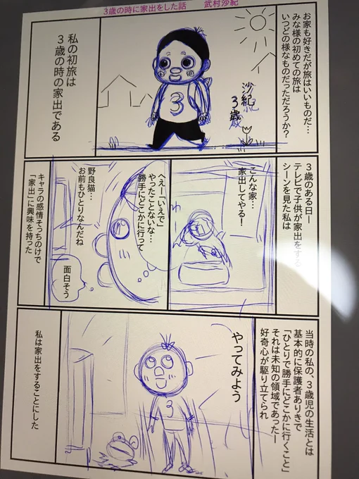 ご無沙汰しております、3歳の時に家出をした話を描いています。
1月中に更新するんだ!今までも今も読んでくださる方、応援をありがとうございます。今年も描いていきますのでよろしくお願いします。
近況:おみくじ大吉を2回引いて痔の為にポラギノールを買いおみくじの助言通り宝くじを買うなどした 