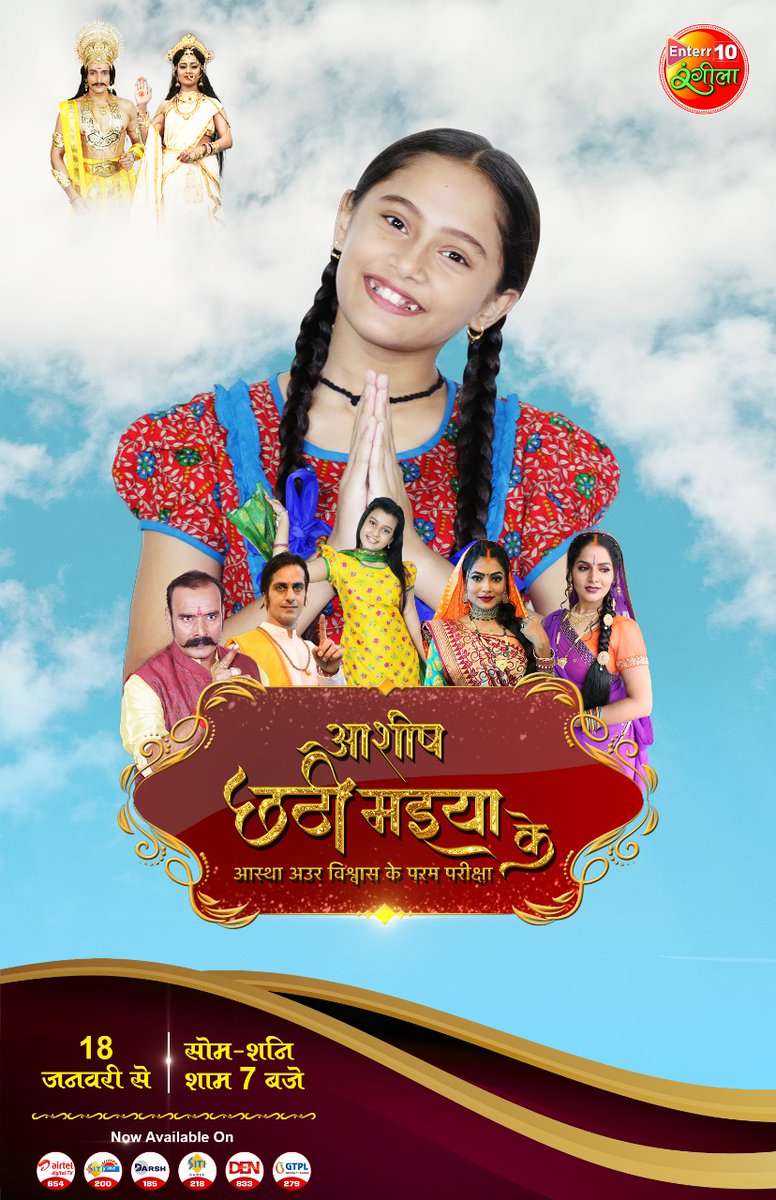 BollySpy's tweet photo. Watch #AashishChhathiMaiyaKe on @E10Rangeela – Conceived, Created and Produced during peak COVID environment. Premiering January 18; Airing Monday to Saturday, 7 PM. 

Media Release: https://t.co/PGPoivbP0b 

@Shibasishsarkar @rajiv_bakshi  @RelianceEnt @RelBigSynergy https://t.co/F9EjzNTQEA