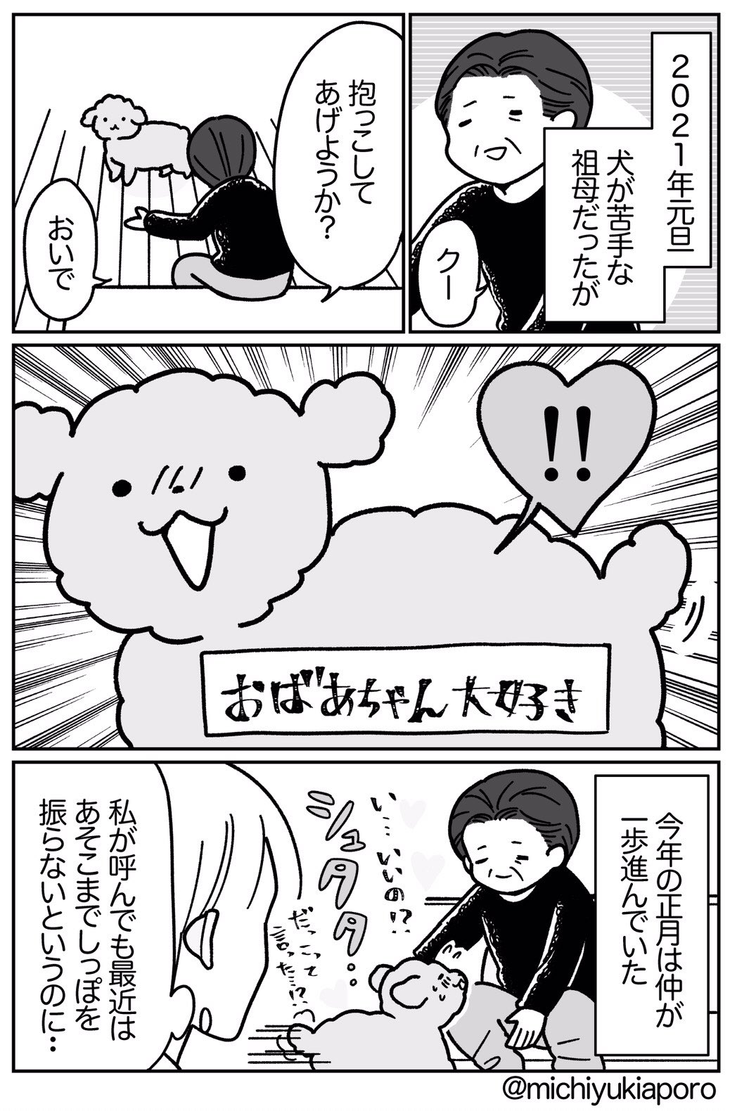 道雪 葵 おばあちゃんに愛されたい うちのイッヌ21年元旦 道雪 葵 おばあちゃんに愛されたい うちのイッヌ21年元旦