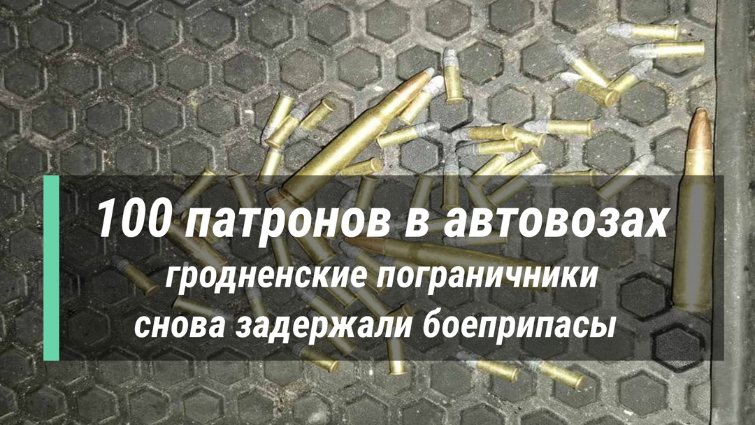 GpkGovBY's tweet photo. ❗️Попытки перемещения наркотиков и патронов в автовозах через государственную границу продолжились и в наступившем году. 

➡️Очередной случай произошел сегодня на границе с Литвой в пункте пропуска Привалка.

https://t.co/fDOg6fUHgi https://t.co/8IVNBXXGJL