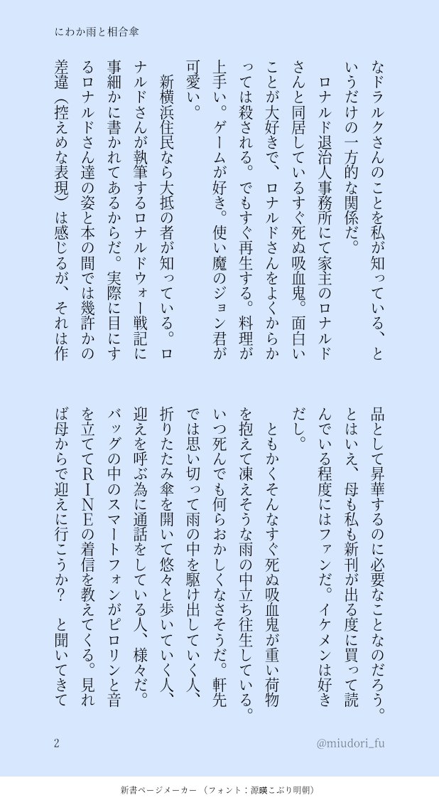 ロナドラまとめ Twitter