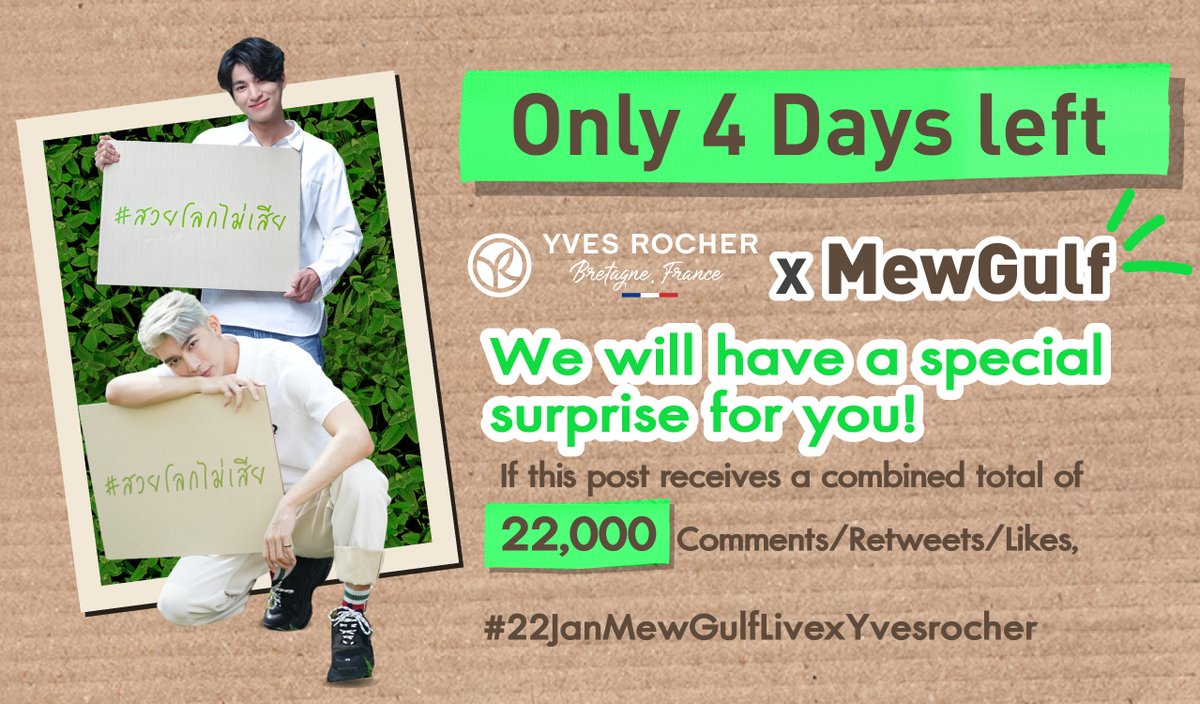 🎉4 วันก่อน Yves Rocher x MewGulf Global Fanmeet ขอบคุณแฟนๆมิวกลัฟที่สัญญาจะรักษ์โลก ด้วยกระแสตอบรับที่ดีมากกก วันนี้อีฟ โรเช่ชวนบวกเลข! ถ้าทวิตนี้ Reply + Retweet + Likes ครบ 22,000 เตรียมพบกับเซอร์ไพรส์ได้เลย อย่าลืม  #22JanMewGulfLivexYvesrocher (ใครยังอยากเข้าซูมอยู่บ้างน้าา)