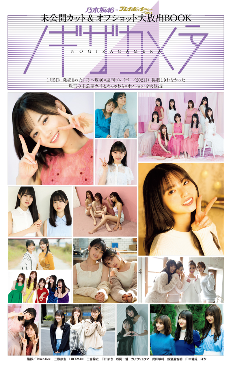 乃木坂46×プレイボーイ2018 乃木坂46プレイボーイ 2018-2019 - メルカリ