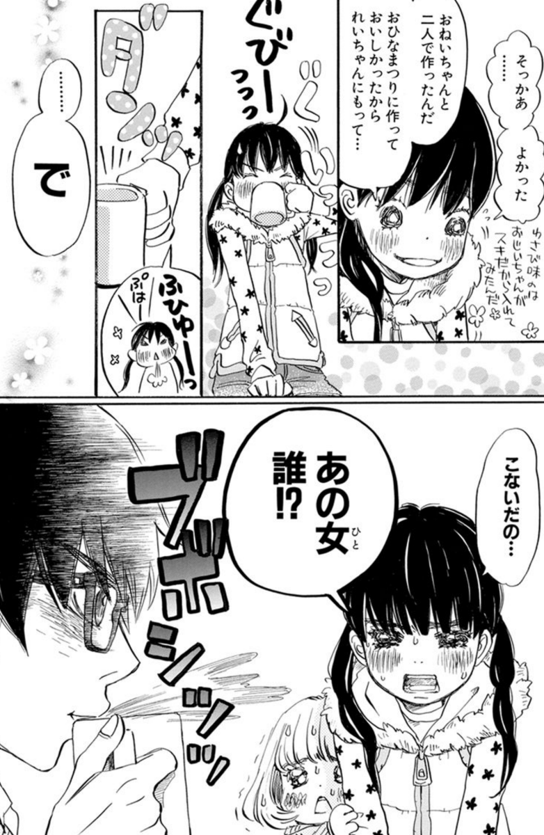 漫画 アニメ名言bot Auf Twitter こないだの あの女誰 川本ひなた ３月のライオン 9012