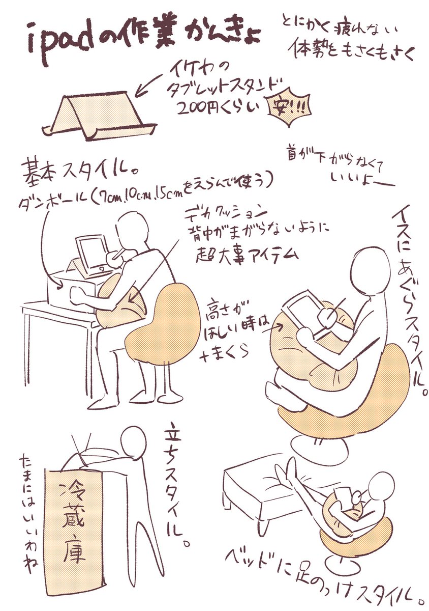 iPadの作業には段ボールがあるといい?‍♀️?‍♀️ 