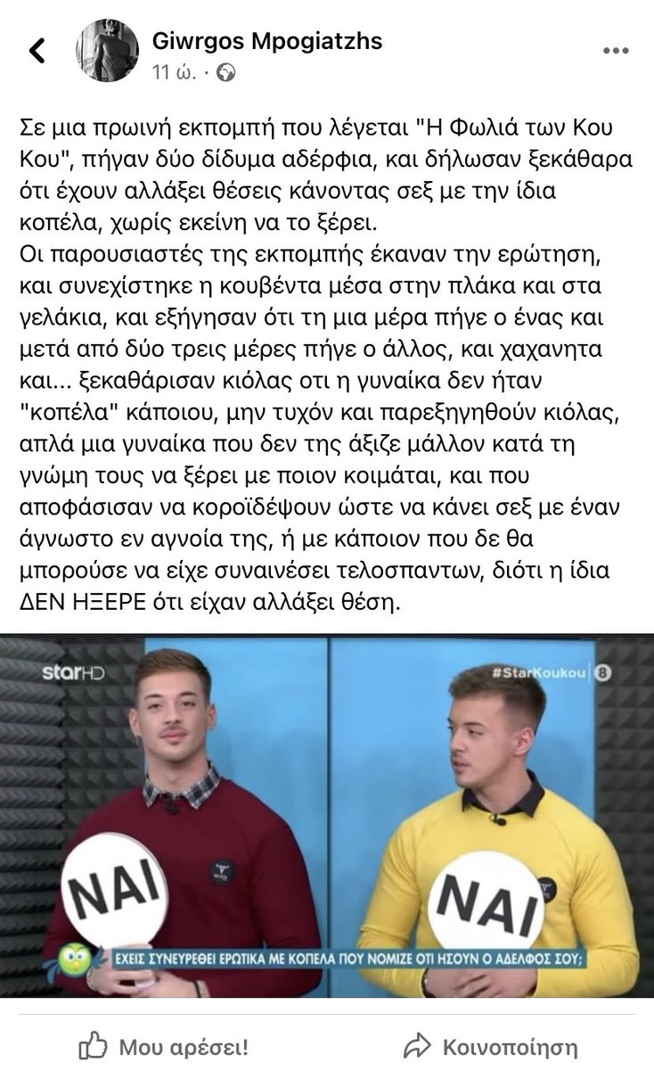 AriosPolakis's tweet photo. Έχει γίνει χαμός  #BBxeftiles https://t.co/or4giMQWyw