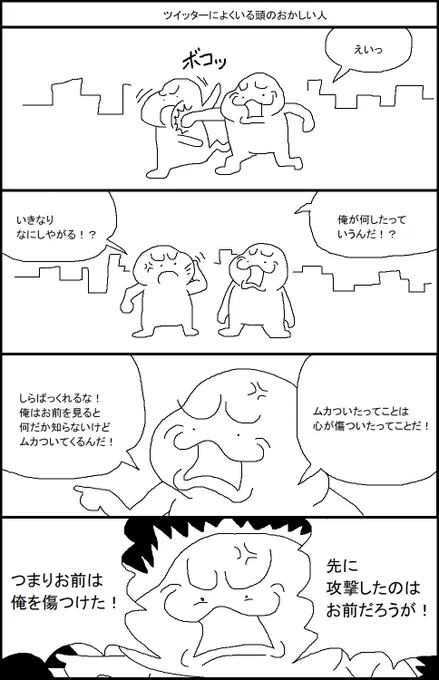 ツイッターによくいる頭のおかしい人 