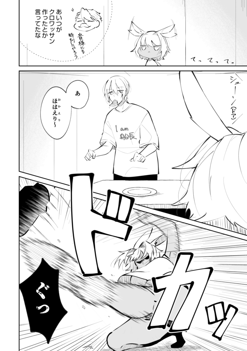 カイニスとわくわくアルゴノーツ 