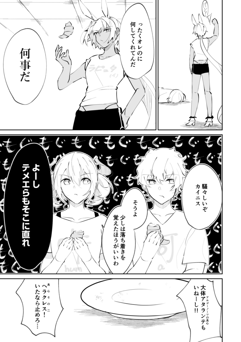 カイニスとわくわくアルゴノーツ 