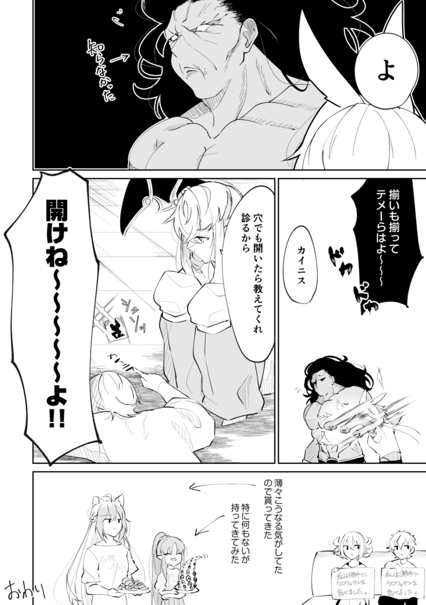 カイニスとわくわくアルゴノーツ 