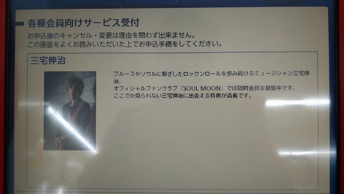haruhisasuzuki1's tweet photo. 今年も会員継続の時期が迫ってきた。早目にヤッとこ。『三宅伸治オフィシャルファンクラブ「SOUL MOON」』
#三宅伸治
#SOULMOON https://t.co/GV2NyhC6uY