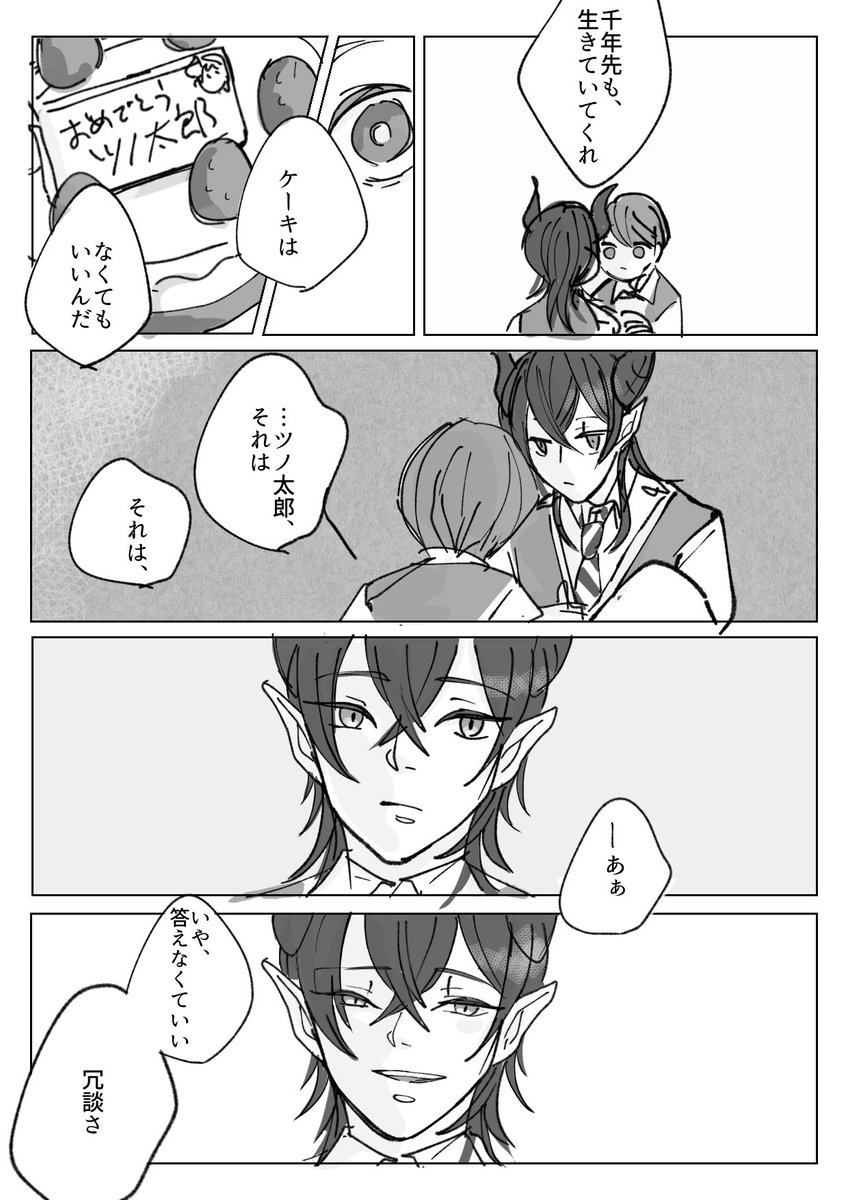 #マレウス・ドラコニア誕生祭2021 #twstプラス
お誕生日おめでとうございます。
雰囲気漫画のマレ監です。
誕生日プレゼントと、人間って儚いなぁという話 