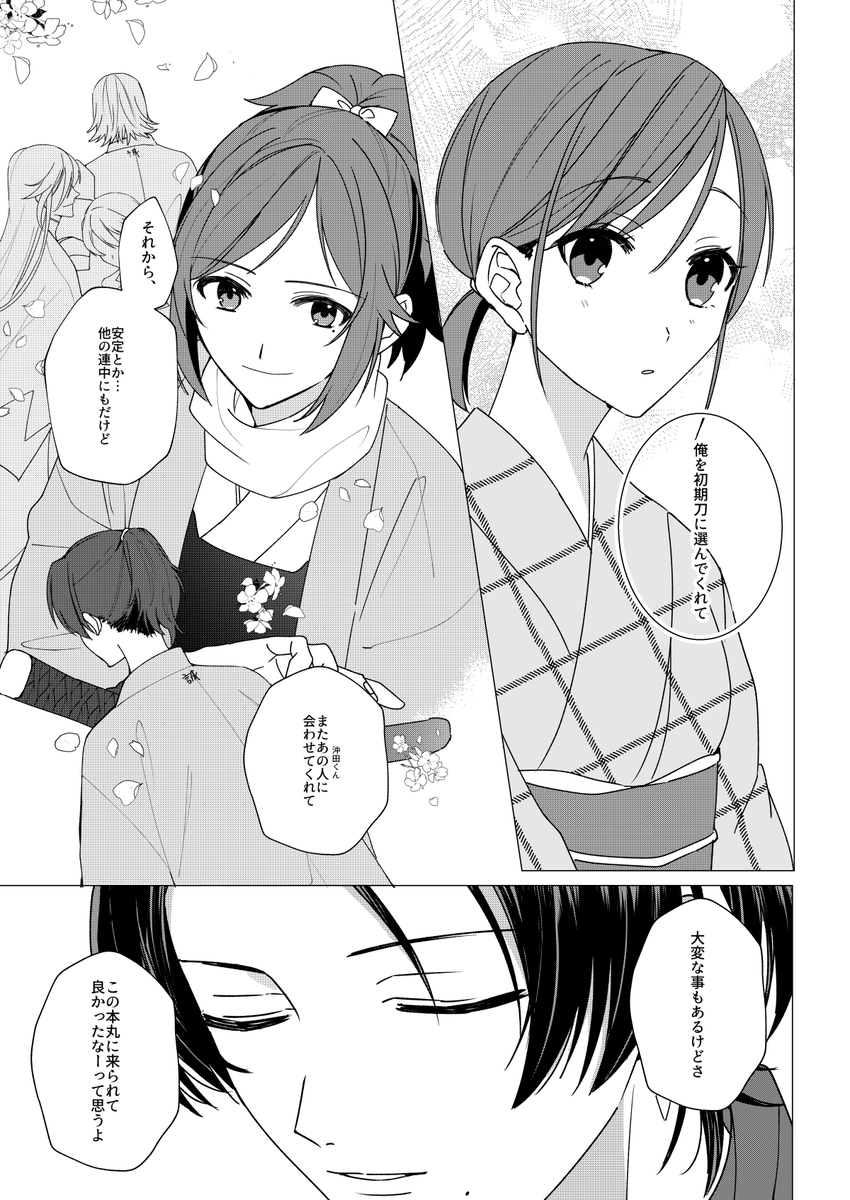 清さにちゃんの6年分のありがとう
⚠️刀さに/女審神者 