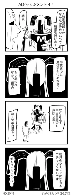 AIジャッジメント44 