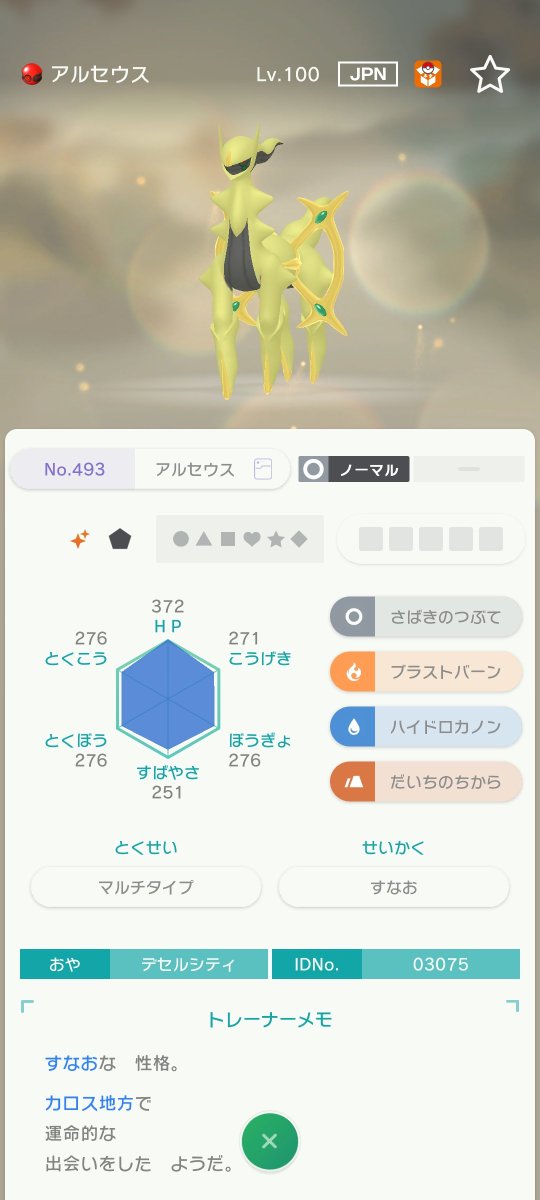 色違いデゼルシティのアルセウス欲しいです 色々出せます W