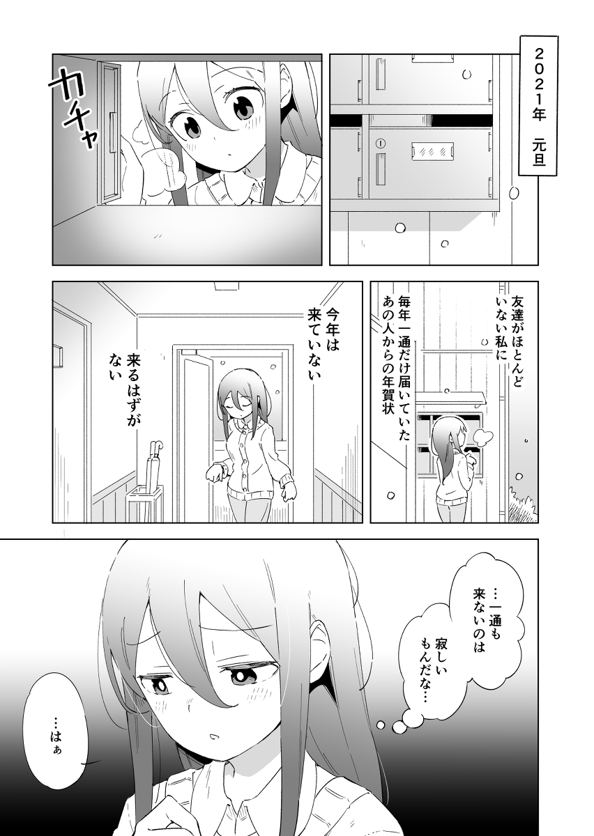 あけおめ創作 あの人からの年賀状が来なくて寂しい女の子の漫画 漫画 オリジ 枕辺しょーま ユメマクラボの漫画